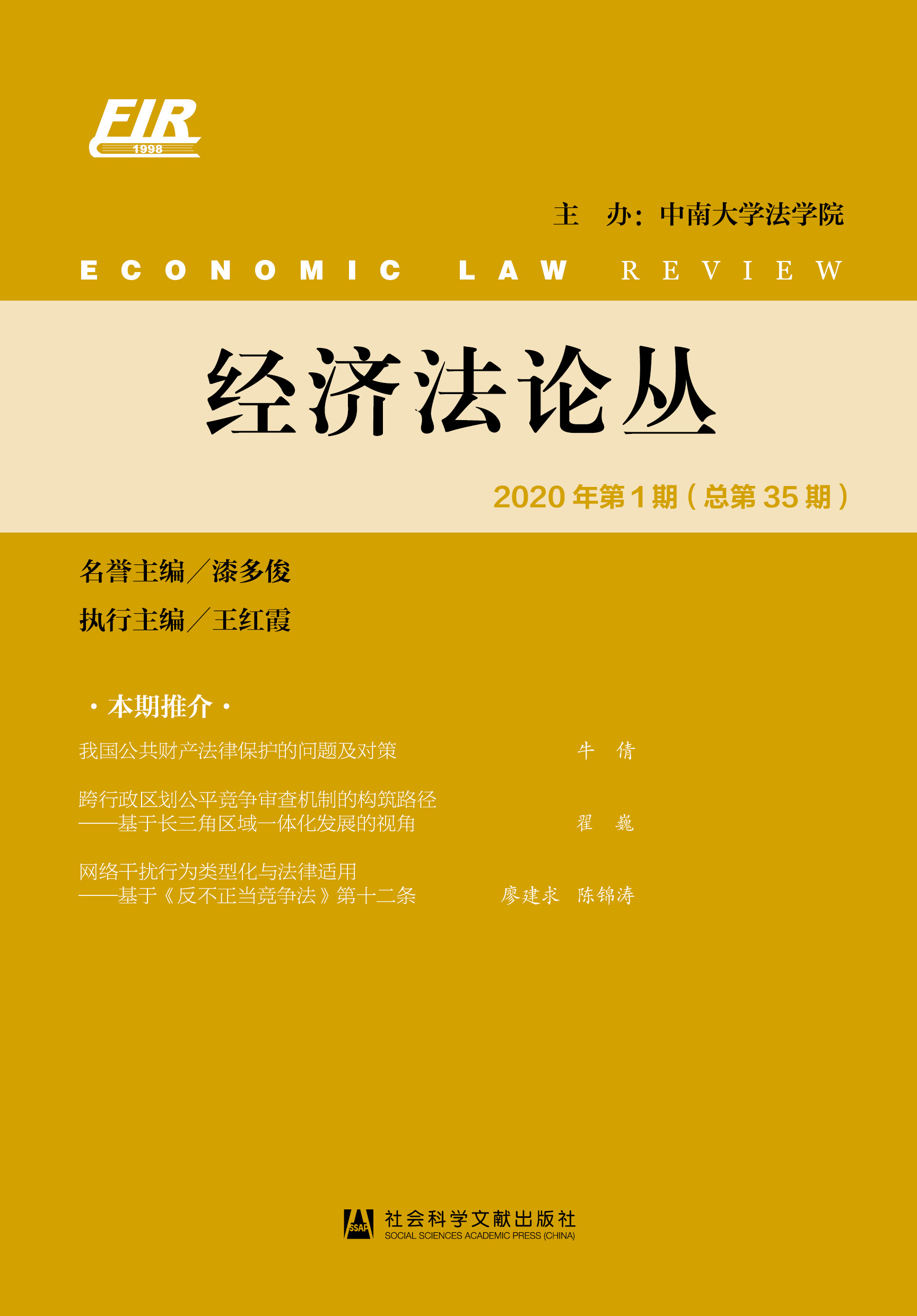 经济法论丛