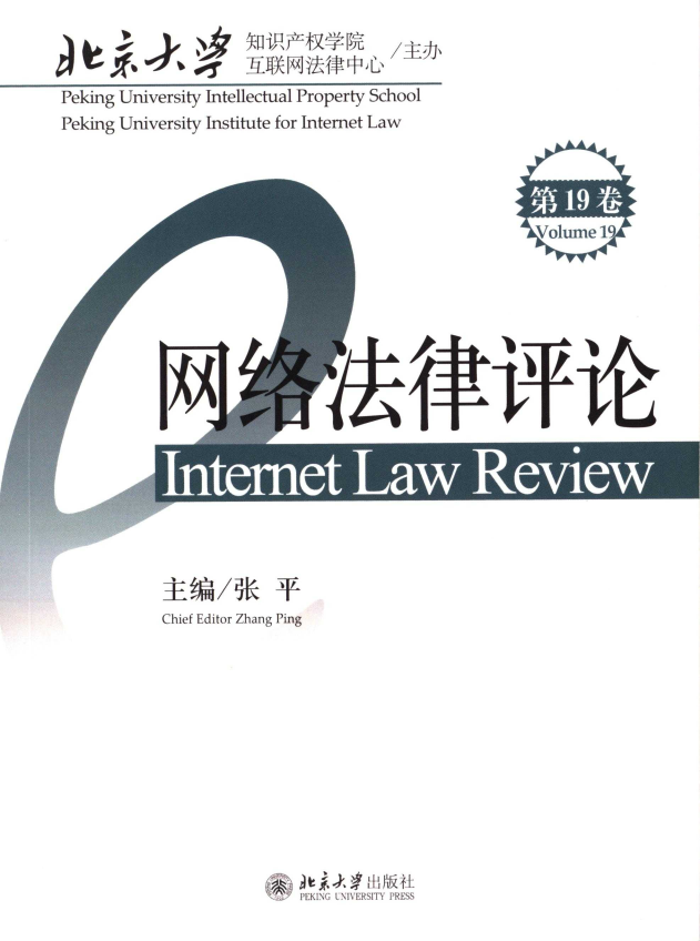 网络法律评论