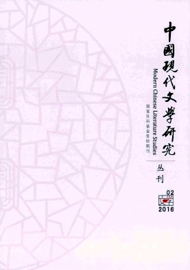 中国现代文学研究丛刊