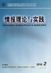 情报理论与实践