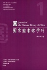 国家图书馆学刊