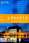 大学图书馆学报