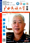 广西民族大学学报(哲学社会科学版)