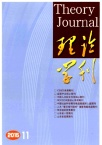 理论学刊