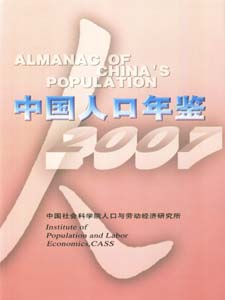  中国人口年鉴 