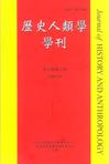 历史人类学刊