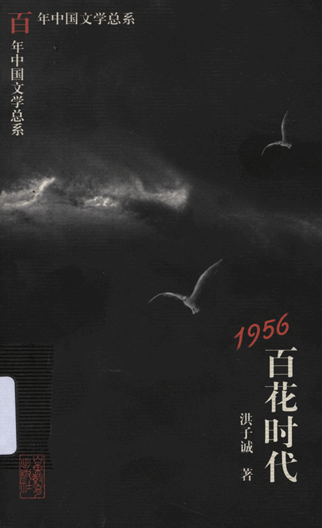 1956：百花时代