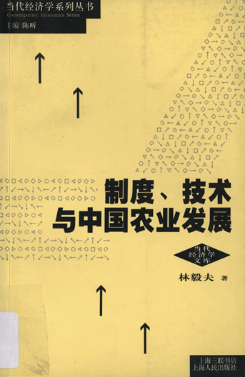 制度、技术与中国农业发展