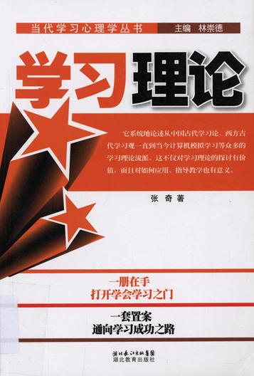 学习理论