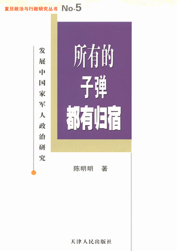 所有的子弹都有归宿：发展中国家军人政治研究