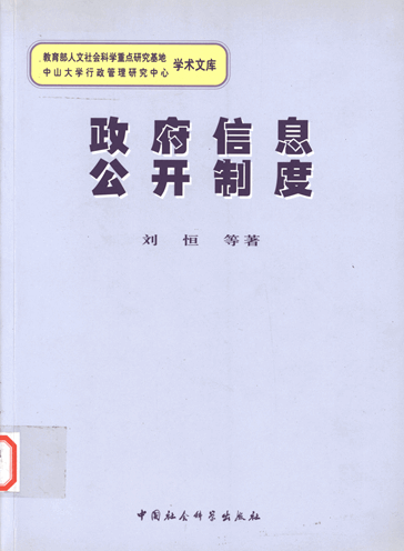 政府信息公开制度