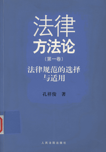 法律方法论（3卷本）