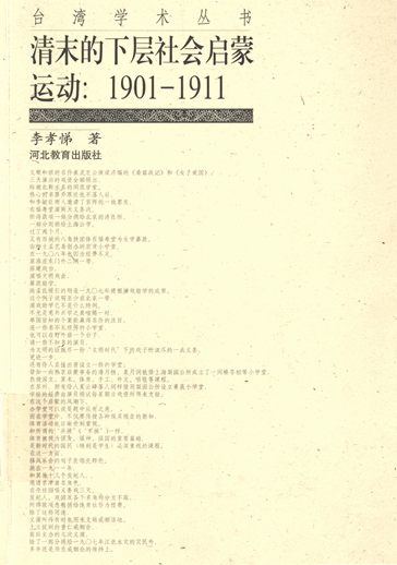 清末的下层社会启蒙运动（1901-1911）