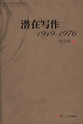 潜在写作：1949－1976