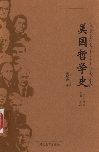 美国哲学史（共3卷）