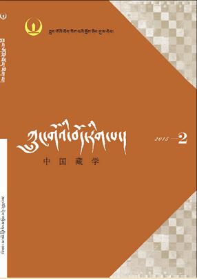  中国藏学（藏文版） 