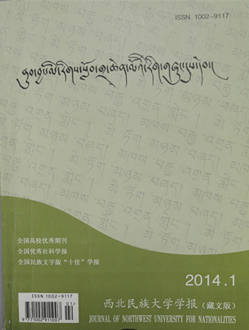  西北民族大学学报（藏文版） 