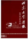 北京大学学报：哲学社会科学版