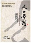 人口学刊