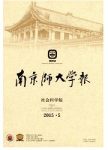  南京师大学报：社会科学版 