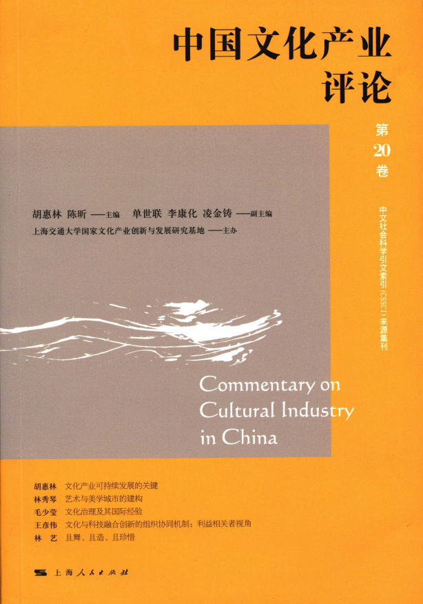 中国文化产业评论