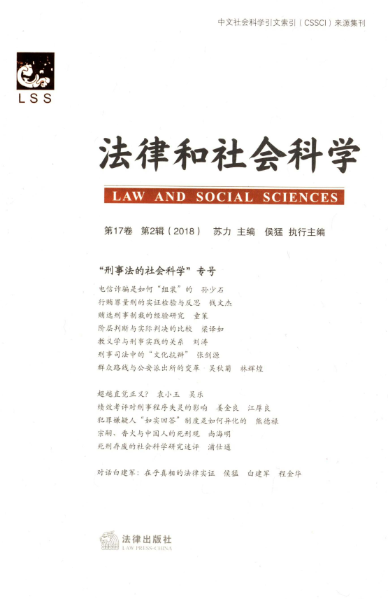 法律和社会科学